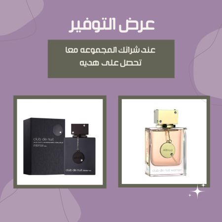 عطور كبلز عطر كلوب دي نوي من ارماف - او دي برفيوم